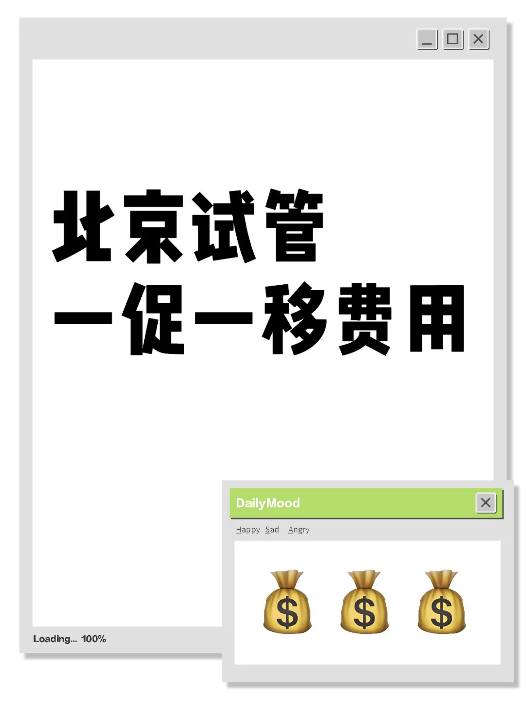 北京一代试管婴儿一促一移费用明细与代孕机构2026年供卵参考