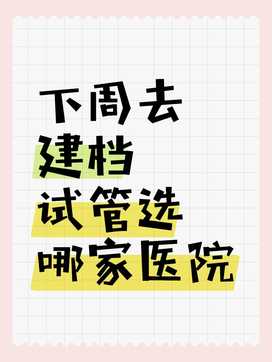 染色体异常在上海能否做试管助孕？